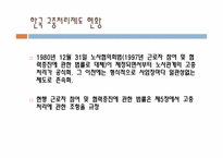 [노사관계론] 고충처리제도-외국기업사례를 통한 한국기업이 나아가야 할 길-6