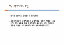 [노사관계론] 고충처리제도-외국기업사례를 통한 한국기업이 나아가야 할 길-8