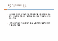 [노사관계론] 고충처리제도-외국기업사례를 통한 한국기업이 나아가야 할 길-9