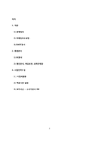 [마케팅원론] 주점 `나무향기` 환경분석과 STP-2
