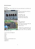 [마케팅원론] 주점 `나무향기` 환경분석과 STP-8