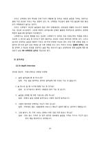 [마케팅원론] 주점 `나무향기` 환경분석과 STP-20