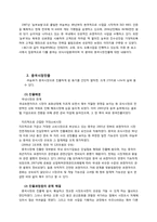 [국제경영](주)놀부NBG의 중국시장 진출 사례-3