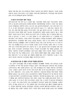 [국제경영](주)놀부NBG의 중국시장 진출 사례-4