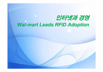 [인터넷과 경영] Wal-mart Leads RFID Adoption-1