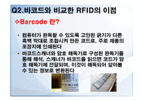 [인터넷과 경영] Wal-mart Leads RFID Adoption-7