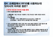 [인터넷과 경영] Wal-mart Leads RFID Adoption-20