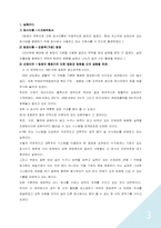 [조직행동론] 성공한 리더와 실패한 리더 사례분석(리더십에 대한 고찰)-3