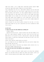 [조직행동론] 성공한 리더와 실패한 리더 사례분석(리더십에 대한 고찰)-4
