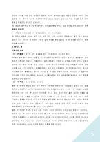 [조직행동론] 성공한 리더와 실패한 리더 사례분석(리더십에 대한 고찰)-5