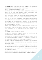 [조직행동론] 성공한 리더와 실패한 리더 사례분석(리더십에 대한 고찰)-6