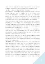 [조직행동론] 성공한 리더와 실패한 리더 사례분석(리더십에 대한 고찰)-7