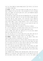 [조직행동론] 성공한 리더와 실패한 리더 사례분석(리더십에 대한 고찰)-8