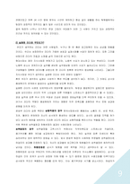 [조직행동론] 성공한 리더와 실패한 리더 사례분석(리더십에 대한 고찰)-9