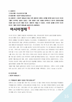 [조직행동론] 성공한 리더와 실패한 리더 사례분석(리더십에 대한 고찰)-16