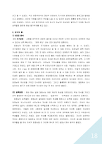 [조직행동론] 성공한 리더와 실패한 리더 사례분석(리더십에 대한 고찰)-18