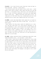 [조직행동론] 성공한 리더와 실패한 리더 사례분석(리더십에 대한 고찰)-19