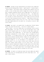 [조직행동론] 성공한 리더와 실패한 리더 사례분석(리더십에 대한 고찰)-20