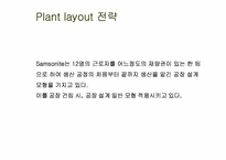 [국제경영] 샘소나이트 국제 생산 전략-3