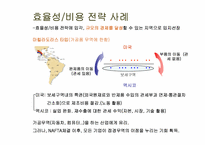 [국제경영] 샘소나이트 국제 생산 전략-8