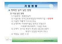 [마케팅 전략] 행복한 일터 경영 분석 및 마케팅 전략 제안-4