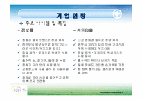 [마케팅 전략] 행복한 일터 경영 분석 및 마케팅 전략 제안-12