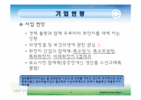 [마케팅 전략] 행복한 일터 경영 분석 및 마케팅 전략 제안-15
