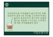 [조직행동론] 스타벅스 코리아의 인적자원관리-4