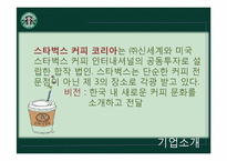 [조직행동론] 스타벅스 코리아의 인적자원관리-5