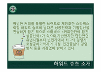 [조직행동론] 스타벅스 코리아의 인적자원관리-9
