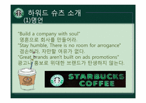 [조직행동론] 스타벅스 코리아의 인적자원관리-10