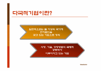 [국제경영] 국제화기업 성공사례 및 우리나라의 국제화 방안-3