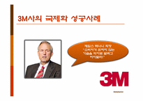 [국제경영] 국제화기업 성공사례 및 우리나라의 국제화 방안-18