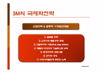 [국제경영] 국제화기업 성공사례 및 우리나라의 국제화 방안-19