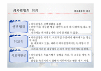 [경영혁신] 합리적, 윤리적 의상결정-5