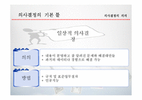 [경영혁신] 합리적, 윤리적 의상결정-8