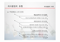 [경영혁신] 합리적, 윤리적 의상결정-12