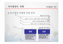 [경영혁신] 합리적, 윤리적 의상결정-13