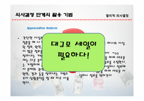 [경영혁신] 합리적, 윤리적 의상결정-18