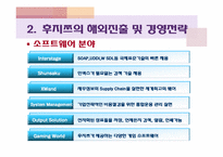 [국제기업론] 후지쯔(Fujitsu)의 해외진출 및 경영전략-14