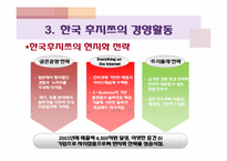 [국제기업론] 후지쯔(Fujitsu)의 해외진출 및 경영전략-19