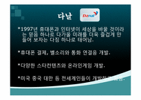 [투자론] 하나투어, 다날 투자전략 포트폴리오-5