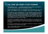 [투자론] 하나투어, 다날 투자전략 포트폴리오-11