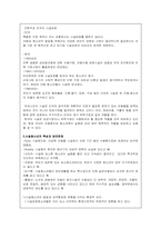 [청소년복지론] 시설보호청소년 교재요약 및 관련 프로그램 분석-3