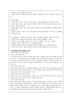 [청소년복지론] 시설보호청소년 교재요약 및 관련 프로그램 분석-4
