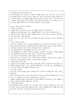 [청소년복지론] 시설보호청소년 교재요약 및 관련 프로그램 분석-5