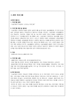 [청소년복지론] 시설보호청소년 교재요약 및 관련 프로그램 분석-6