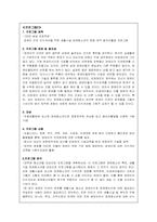 [청소년복지론] 시설보호청소년 교재요약 및 관련 프로그램 분석-7