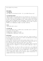 [청소년복지론] 시설보호청소년 교재요약 및 관련 프로그램 분석-8