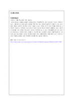 [청소년복지론] 시설보호청소년 교재요약 및 관련 프로그램 분석-9